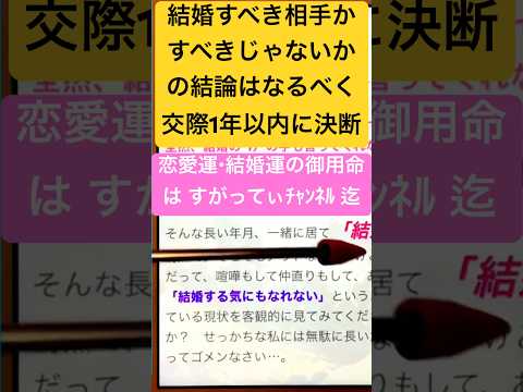 婚約するか？しないか？の判断は なるべく交際１年以内に決断 #結婚運 #恋愛運