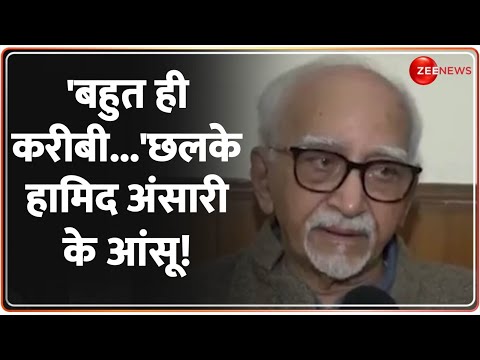 Hamid Ansari on Manmohan Singh Death: मनमोहन सिंह के निधन पर बोलते हुए रो पड़े हामिद अंसारी!