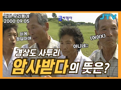 [떴다 우리동네] 알면 바뀐다 l 전북 전주시 원동 매암마을(2)