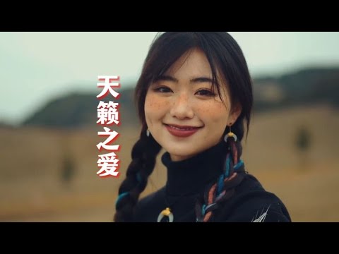 云朵云飞演唱的《天籁之爱》，经典藏歌，百听不厌