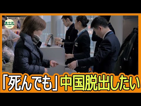 共産党内で経済ネタが「タブー」に　高官らは海外に資産移転