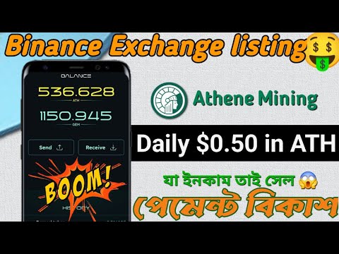 Athene Network Withdraw | ATH Token Sell Process | ATH Token Price | Athene Mining New Update 2024