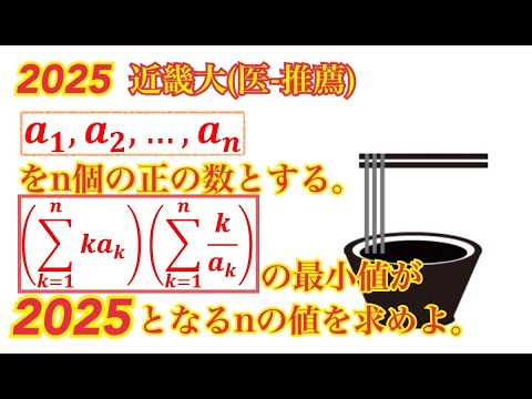 【近畿大(医-推薦)】本チャンネル、2025年度入試、第一弾