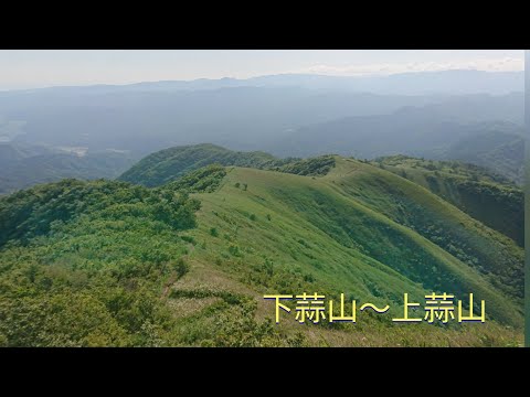 【登山】蒜山　下蒜山〜上蒜山