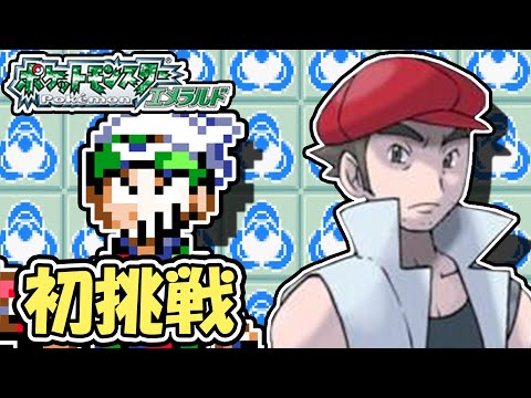 バトルファクトリー金ダツラ初挑戦の男【ポケットモンスターエメラルド】