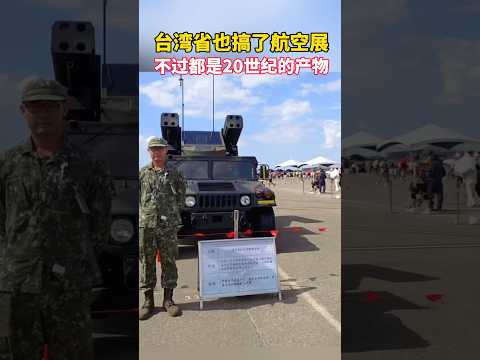 Taiwan Arms Exhibition