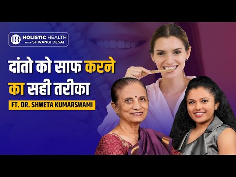 The Right Way To Brush Your Teeth | Top Brushing Mistakes to Avoid | Shivangi Desai Podcast