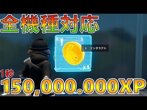 シーズン終了前に急げ‼️ 　誰でも簡単に最大100,000.000XPも稼げる！最速で50レベルの神マップを紹介します！【フォートナイト/Fortnite】