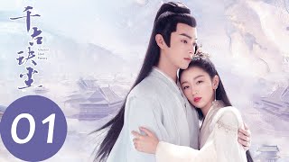 ENG SUB [Ancient Love Poetry] EP01——Starring: Zhou Dongyu, Xu Kai