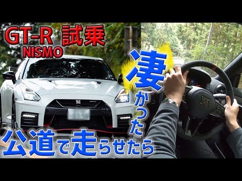 R35 GT-R NISMO  トップオブGT-Rを公道で走らせると見えた異次元世界とは？【ニッサンGT-R NISMO試乗】