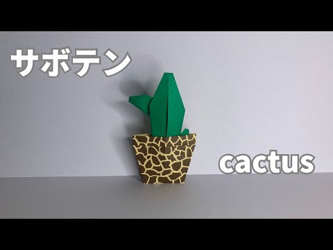 How to make a cactus 🌵 that can be made with two origami paper cactus