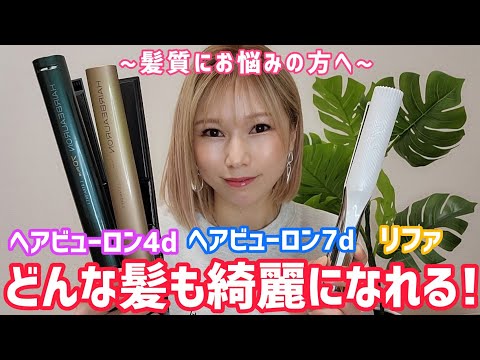 [痛まないアイロン]最強のストレートアイロンについて詳しくお話します‼️