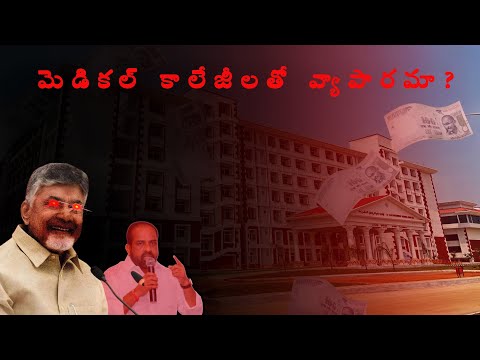 Privatisation of Medical Colleges in Andhra Pradesh II NDA Government II