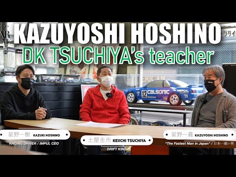 Kazuyoshi Hoshino is a teacher of  Keiichi Tsuchiya - The story of fastest man in Japan