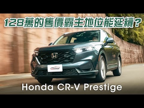 質量進化 魅力逼人 Honda CR-V 1.5 Prestige試駕