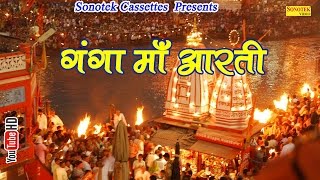 श्री गंगा माँ की आरती ( हरिद्वार  )|| Shree Ganga Maa Ki Aarti || Anjali Jain