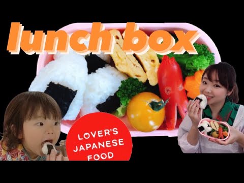 Bento 弁当 /Rice ball  Onigiri / Jpanese omelette  Tamagoyaki / Japanese food　japanese language Japan