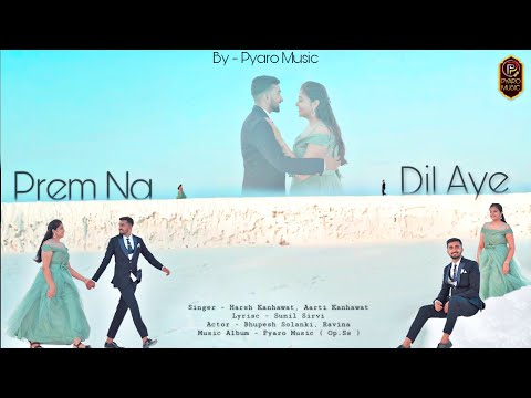 New Gujarati Love Song 2023 | Prem Na Dil Aye | Bhupesh, Ravina | Harsh Aarti | Gujarati Song 2023