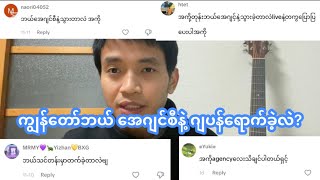 ကျွန်​တော်ဂျပန်ကို ဘယ်အေဂျင်စီနဲ့ရောက်ခဲ့လဲ?