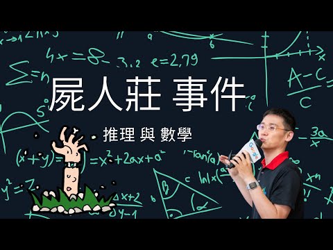 結合喪屍與推理的神作