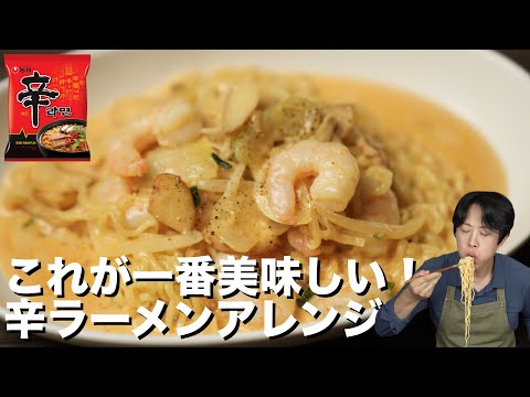 もう辛ラーメンをそのまま食べないで！衝撃的に旨いクリーム辛ラーメン（トゥーンバパスタ風）　※辛いの苦手でもOK