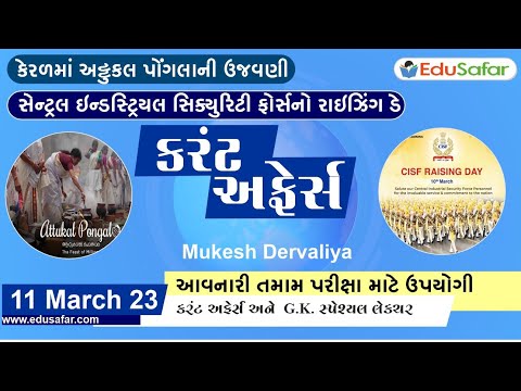 11 March 2023 Current Affairs in Gujarati By EduSafar