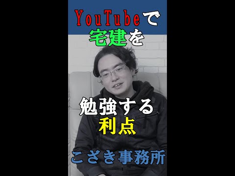 【宅建受験のイロハ】YouTubeで宅建を勉強する利点