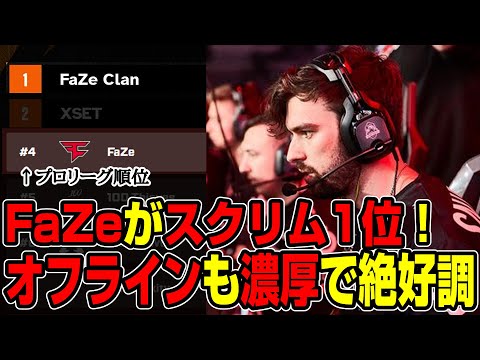 【Apex翻訳】Snip3down、FaZeが強い！スクリム1位獲得【まとめぺくす】