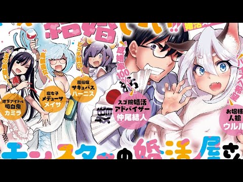 Monster Marriage Shop Manga Review