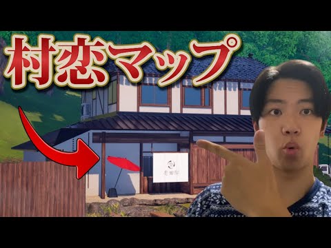 村恋マップする！【フォートナイト/Fortnite】