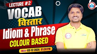 Vocab Vistaar Series | Important Idioms & Phrases for Bank Exams #02| Vocabulary by Rk Mehto Sir