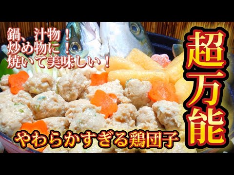 【冷凍して便利に使える】食感最高！鶏団子！食材を切って混ぜるだけなので簡単です！