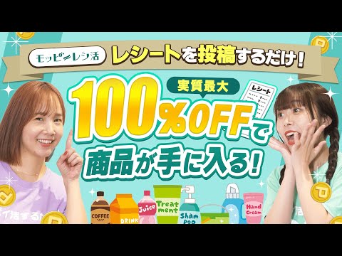 【ポイ活】レシート投稿で最大100％OFF!!初心者におすすめのレシ活を実践!!