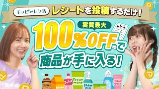 【ポイ活】レシート投稿で最大100％OFF!!初心者におすすめのレシ活を実践!!