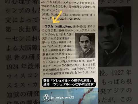 【日めくり心理学者】クルト・コフカ