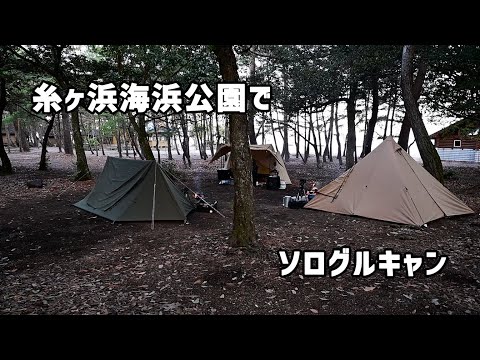 糸ヶ浜海浜公園で火打ち石での着火に挑戦！【BUNDOKソロベース】