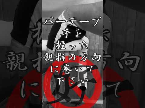 バーテープを自分で巻きました 中のワイヤーは超強力多用途補修テープがお勧め