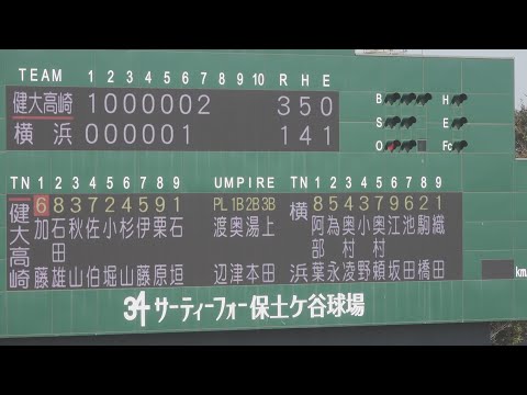 健大高崎《 7回表2点の模様 石垣元気投手の同点タイムリー！》横浜 4x-3 健大高崎 決勝 秋季関東地区高校野球大会 2024年11月4日(月)