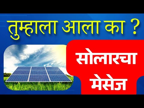 Magel tyala solar अर्जाची छाननी सुरू