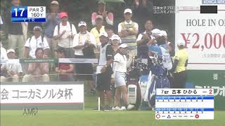 2019年9月13日 日本女子プロ選手権コニカミノルタ杯 吉本ひかる 直カップホールインワン