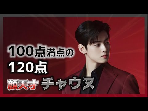 [Cha Eunwoo] Everything about Cha Eun-Woo, the most handsome celebrity in Korea