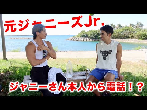 元ジャニーズJr.のマッチョ「よーちゃん」に当時のこと聞いてみた。