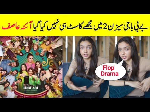 Aina Asif Statement About Baby Baji Season 2 | Aina Asif Latest Interview | Farientertainment