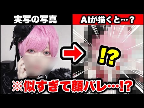 写真をイラストにする天才AIにマスクの下を描いてもらった結果!?絵がうますぎて顔バレ！？【 シャイニングニキ】【絵 イラスト】【のっき】【めろぱか】