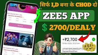 Zee5  NEW EARNING APP ! Zee5  APP SE PAISE KAISE KAMAYE ! NEW INVESTMENT EARNING APP TODAY