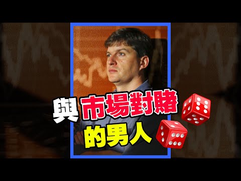 你試過和市場作對，并且贏下的感覺嗎？   #shorts