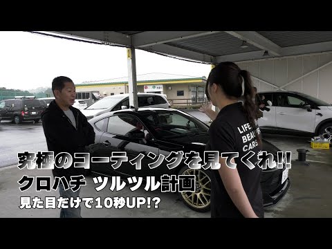 【公式】土屋圭市、洗車の極意を教えます！？ビューティフルカーズ埼玉入間店の店長のももかさんが教えてくれます！