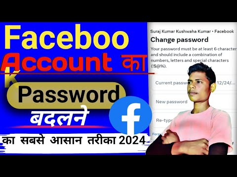 Facebook  ka Password  Change  kare ||  How to change Password #Facebook 😟 #password change