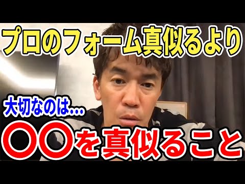 【武井壮】プロ選手のフォームを真似るより○○を真似しろ【切り抜き】