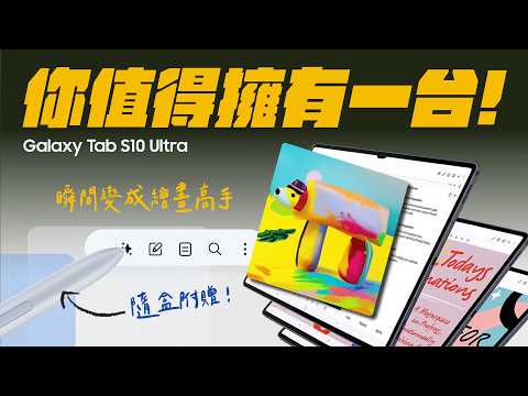 科技也能當老師！3種方法用平板輕鬆提升孩子的學習力 Tab S10 ft.@caitaitai945